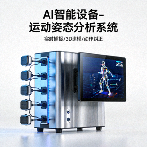 AI智能设备 - 运动姿态分析系统
