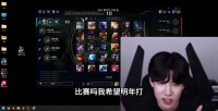 Theshy谈回归：在中国很舒服也习惯了 所以没有队伍的话我不会去LCK或者LEC