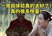 女流通关黑神话解锁隐藏结局感慨：一周目体验太好了！很多惊喜！