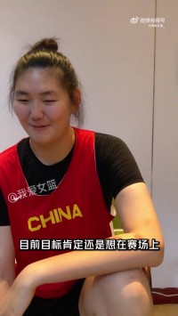 张子宇：我以后很想去美国打WNBA