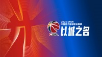 探长：新赛季CBA每场仍采用4x12分钟 半场休息12分钟与FIBA一致