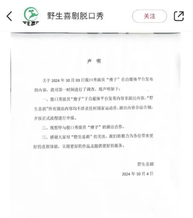 😂因调侃王楚钦输球而被停演的脱口秀演员：能不能放我出来演出了？